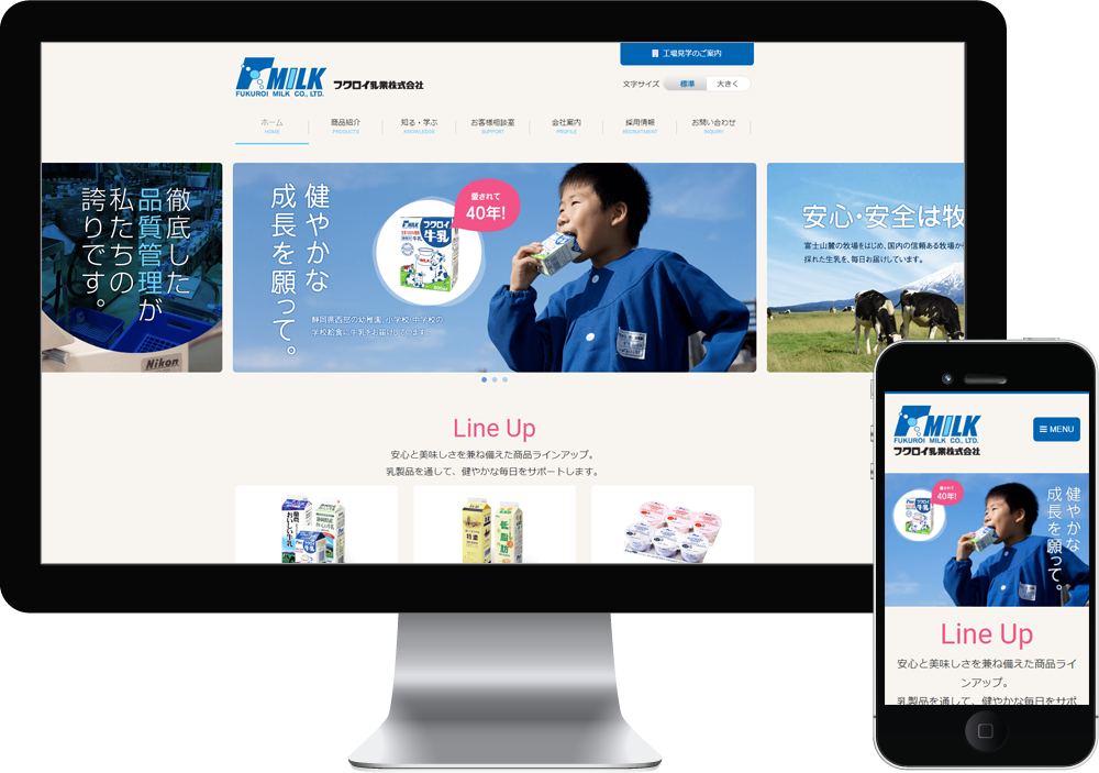 フクロイ乳業株式会社様